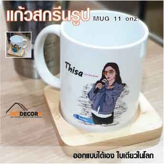 INT Decor แก้วสกรีนรูป  แก้วมัค 11 Oz.