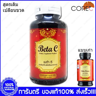 Betacurve CORE เบต้าเคิรฟ 50 Capsule