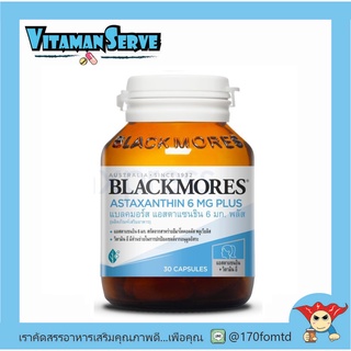 Blackmores Astaxanthin 6 mg. Plus แบลคมอรส์ แอสตาแซนทีน พลัส บรรจุ 30 แคปซูล