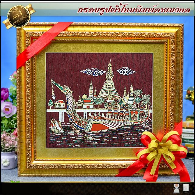 เหลือ 350.- โค้ด MON236YH กรอบรูปผ้าไหมพิมพ์ลายเรือสุพรรณหงส์🔸ของที่ระลึก ของขวัญขึ้นบ้านใหม่ ตกแต่งบ้าน ของขวัญปีใหม่