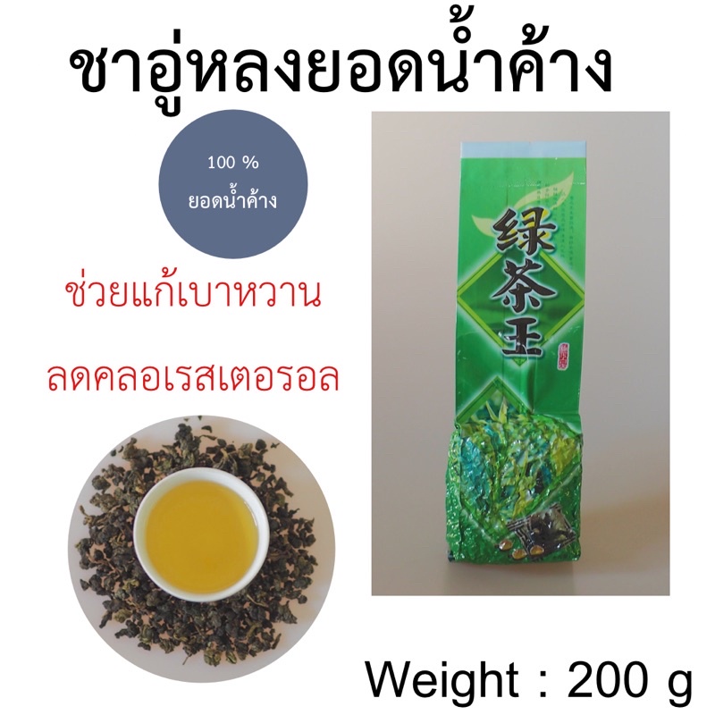 ชายอดน้ำค้าง ขนาด 200กรัม/500กรัม ของแท้จากดอยแม่สลอง