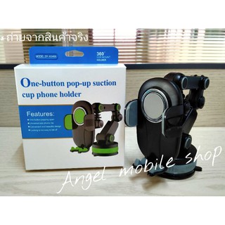 ขาจับโทรศัพท์ 360 องศา ที่ยึดโทรศัพท์ในรถยนต์ One-button pop-up suction cup phone holder