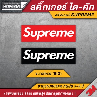 สติ๊กเกอร์ supreme ป้าย supreme สติ๊กเกอร์ติด skateboard สติ๊กเกอร์ติดกระเป๋า ติดรถ ติดโน๊ตบุ๊ค ( PVC 3M ของแท้ )