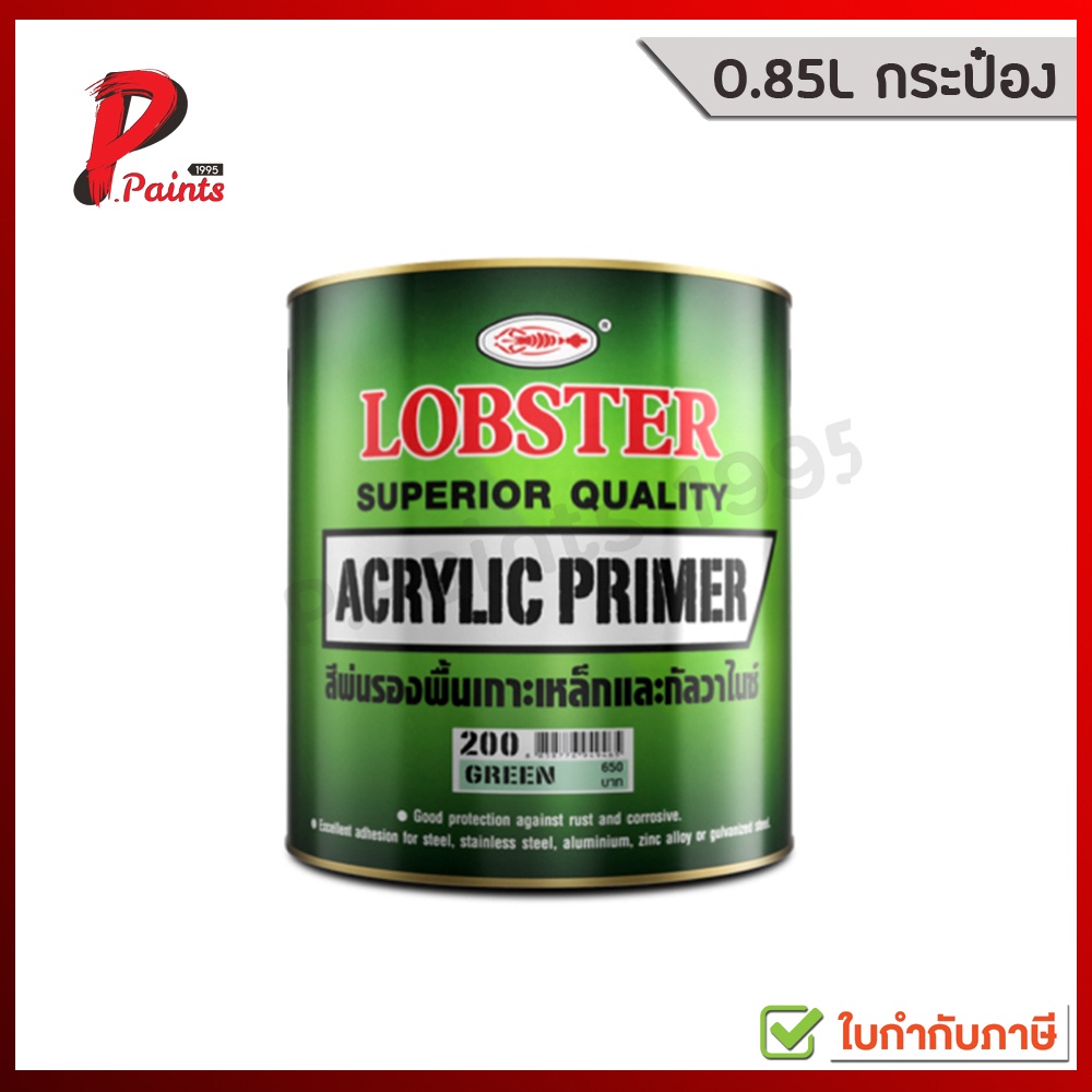 [0.85L กระป๋อง] สีพ่นรองพื้น สีเกาะเหล็ก กัลวาไนซ์ ล็อบสเตอร์ ตรากุ้ง LOBSTER Acrylic Primer