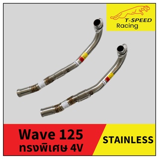 คอท่อWave 125 ทรงพิเศษ 4V สแตนเลส Size 32-35/ 35-38 m.m.