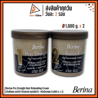 Berina Pro Straight Hair Rebonding Cream ครีมยืดผม เบอริน่า โปรสเตรท สูตรยืดเร็ว  +ครีมโกรกผม (1,000 g. x 2)