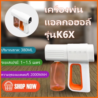 ปืนพ่นฆ่าเชื้อ ปืนฆ่าเชื้อโรค K6X  ปืนพ่นแอลกอฮอลล์ เครื่องพ่ 380ML แอลกอฮอล์ เครื่องพ่นฆ่าเชื้อแบบนาโน ปืนพ่นน้ำไร้สาย