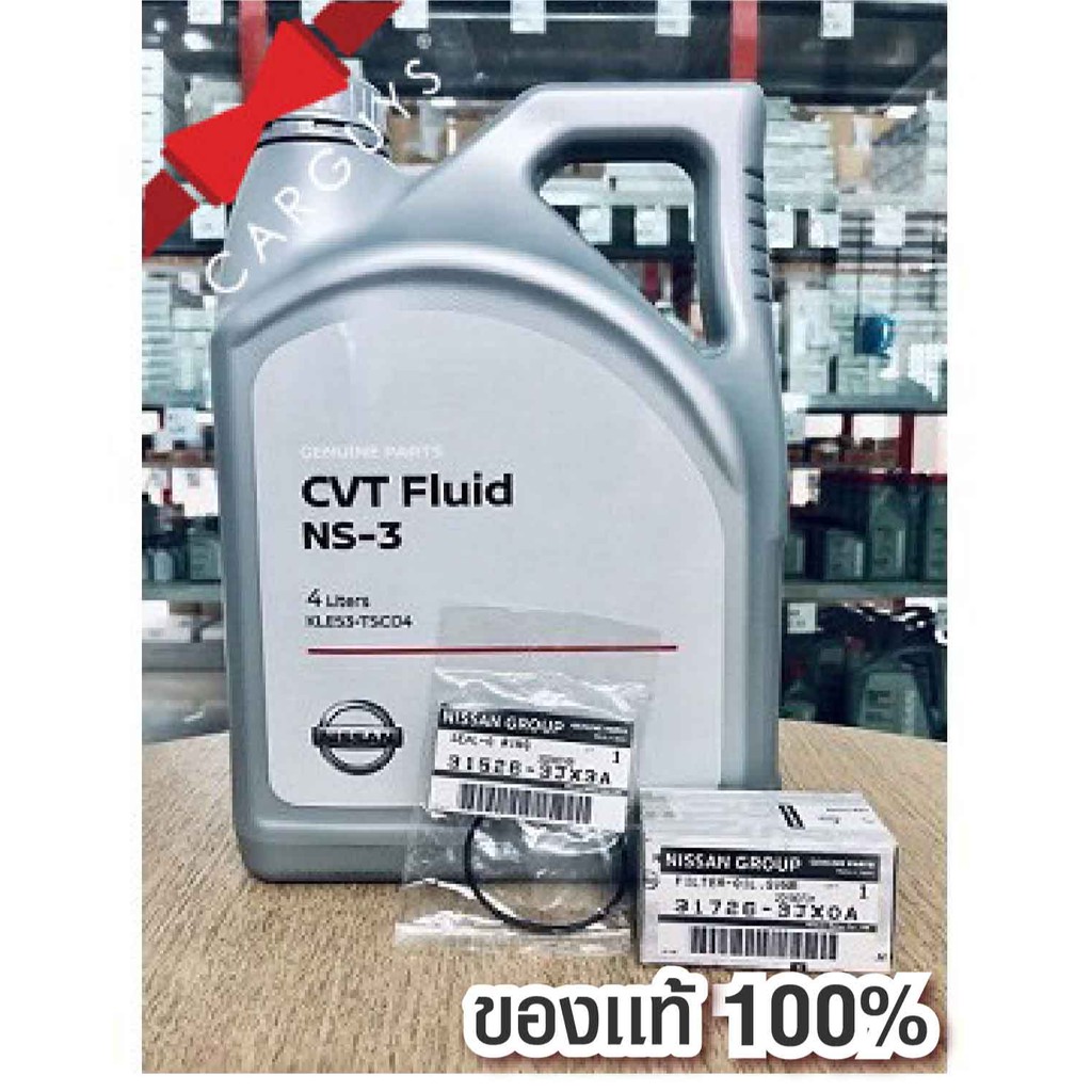 น้ำมันเกียร์ CVT NS-3 พร้อมชุดกรองเกียร์ นิสสัน Nissan (นิสสันแท้) ลด ...