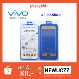 ฟีล์มกระจก(กันแตก) Vivo X7 (แบบเต็มจอ)