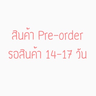 สินค้าตามสั่ง