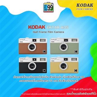 สินค้าพร้อมส่ง kodak ektar h35 กล้องฟิล์มคุณสามารถถ่ายภาพได้มากเป็นสองเท่าต่อม้วน