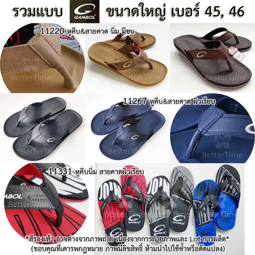 [รวมแบบ รองเท้าขนาดใหญ่ เบอร์ 45 46] แกมโบล Gambol 11220 11267 11331 รองเท้าแตะแฟชั่น แบบหนีบ แบบคีบ
