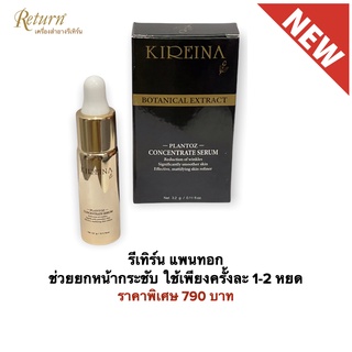 รีเทิร์น แพนทอก เซรั่มหน้าตึง 790บาท(เซรั่มรีเทิร์น)