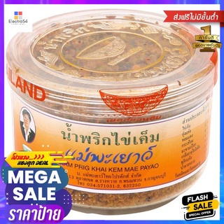 แม่พะเยาว์น้ำพริกไข่เค็ม 60ก.MAE PAYAO NAMPRIG KHAI KEM 60G.