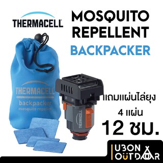 ยากันยุงไร้ควัน ใช้กับแก็สกระป๋อง Thermacell Backpacker แถมแผ่นไล่ยุง 4 ชิ้น