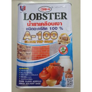 น้ำยาเคลือบเงา LOBSTER แกลลอน3.4ลิตร