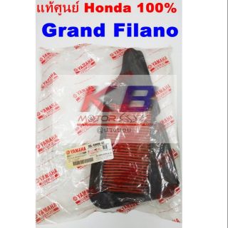 ไส้กรองอากาศรถมอเตอร์ไซค์ Honda Grand Filano แท้ศูนย์100% มีของพร้อมส่ง