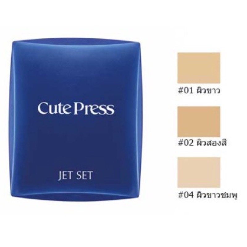 แป้งพัฟผสมรองพื้น คิวท์เพลส เจทเซ็ท Cute Press Jet Set Oil Control Foundation Powder SPF 20 ขนาด 16 กรัม - รูปที่ 3