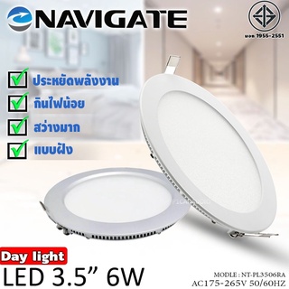 Navigate โคมไฟ LED แบบฝัง โคมพาแนล โคมฝังฝ้าทรงกลม โคมไฟฝังฝ้า ดาวไลท์ แสงสีขาว ขนาด 3.5นิ้ว 6วัตต์ เดย์ไลท์ 6500K