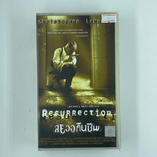 [SELL] Resurrection สยองคืนชีพ (00062)(VDO)(USED) เทปเพลง เทปคาสเซ็ต มือสอง !!