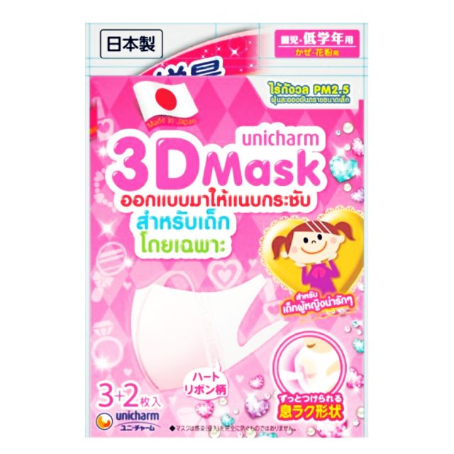 Mask N95 PM2.5 for kid หน้ากากอนามัยสำหรับเด็ก (1 แพค มี 5 ชิ้น) *พร้อมส่ง*
