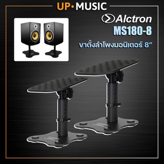 ขาตั้งลำโพงมินอเตอร์ 8" Alctron MS180-8