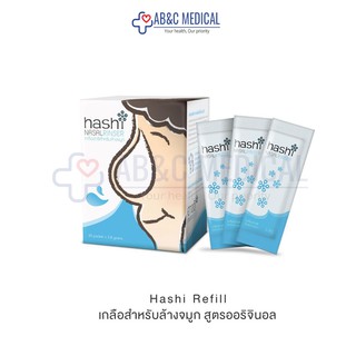 Hashi Nasal Rinser เกลือฮาชชิ สำหรับล้างจมูก 30 packets x 2.8grams  exp26/01/28