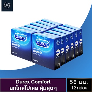 ถุงยางอนามัย 56 Durex Comfort ถุงยาง ดูเร็กซ์ คอมฟอร์ท ขนาด 56 มม. ผิวเรียบ ใหญ่พิเศษ (12 กล่อง)