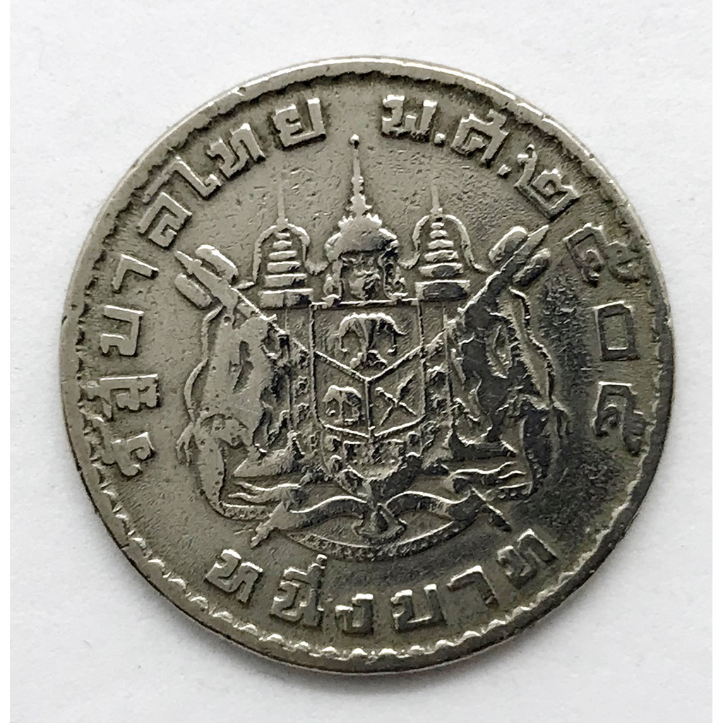 เหรียญตราแผ่นดิน 1 บาท ปี 2505 รับประกันความแท้ทุกเหรียญ