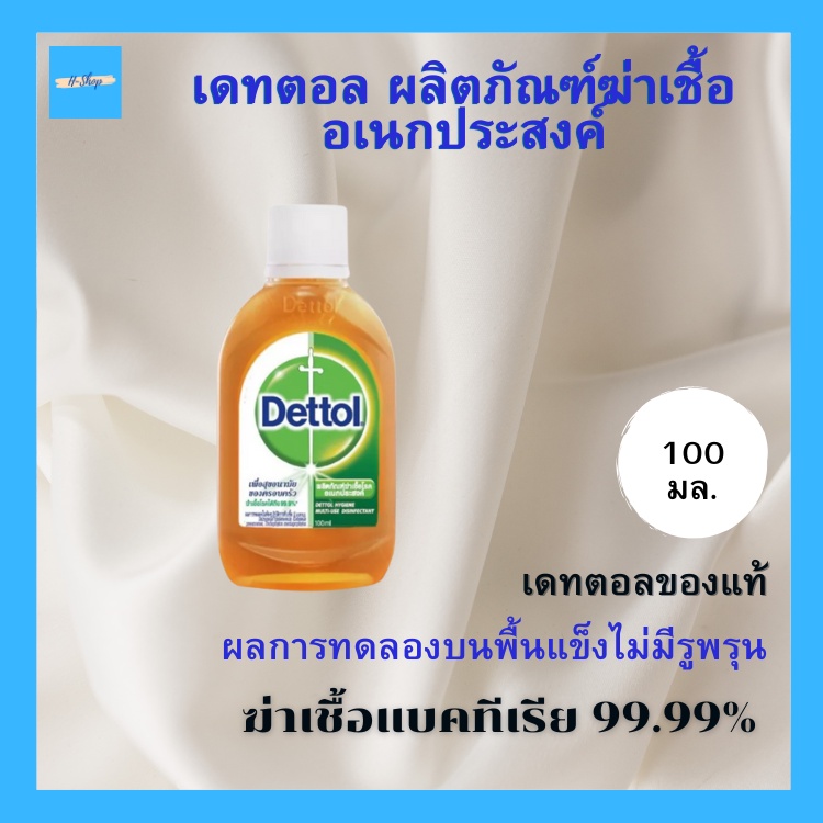 เดทตอล Dettol 100 ml ผลิตภัณฑ์ทำความสะอาด ฆ่าเชื้อโรคอเนกประสงค์ ผลการทดลองบนพื้นแข็งไม่มีรูพรุน
