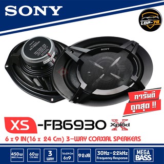 ลำโพงติดรถยนต์ SONY XS-FB6930 ลำโพงขนาด 6X9 เสียงดี ของแท้100%