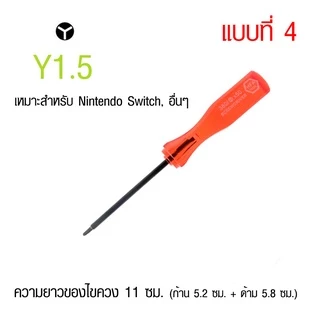 ไขควงสามแฉก (ไขควง 3 แฉก Y) สำหรับ Nintendo Wii DS Lite GameCube Gameboy Nintendo Switch ฯลฯ