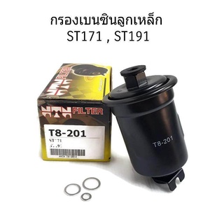 NTN กรองเบนซิน ลูกเหล็ก ST171 , ST191  กรองเบนซิน อย่างดี (ไม่มีขายึด) รหัส.T8-201