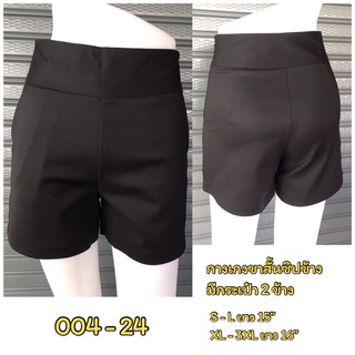 artSkirts กางเกงขาสั้น ซิปข้าง รหัส 004-24