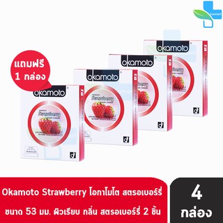 Okamoto Strawberry โอกาโมโต สตรอเบอร์รี่ ขนาด 53 มม. บรรจุ 2 ชิ้น [4 กล่อง] ถุงยางอนามัย ผิวเรียบ condom ถุงยาง