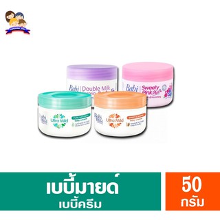 เบบี้มายด์ เบบี้ครีม  *แบบกระปุก* (50กรัม)