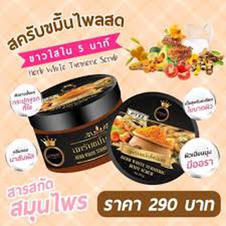 สครับขมิ้น&amp;ไพลสด OSMIC TURMERIC SCRUB