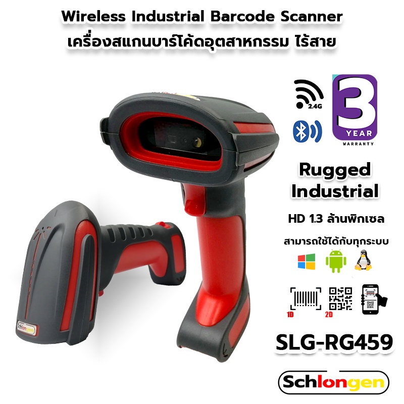 SCHLONGEN 2D Wireless Industrial Barcode Scanner เครื่องสแกนบาร์โค้ด อุตสาหกรรม ไร้สาย #SLG-RG459 (ป