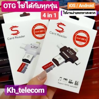 ตัวอ่านเม็มโมรี่การ์ดสำรองข้อมูล OTG Card Reader for iPhone Android Type-C ใช้ได้กับทุกรุ่น OTG 4in1 การ์ดรีดเดอร์