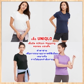 เสื้อ UNIQLO เสื้อยืด WOMEN เสื้อ AIRism Mapping คอกลม แขนสั้น