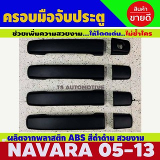 🔥ใช้TSAU384 ลดสูงสุด80บาท🔥ครอบมือจับ สีดำด้าน NISSAN NAVARA 2005 2006 2007 2008 2009 2010 2011 2012 2013 รุ่น 4ประตู