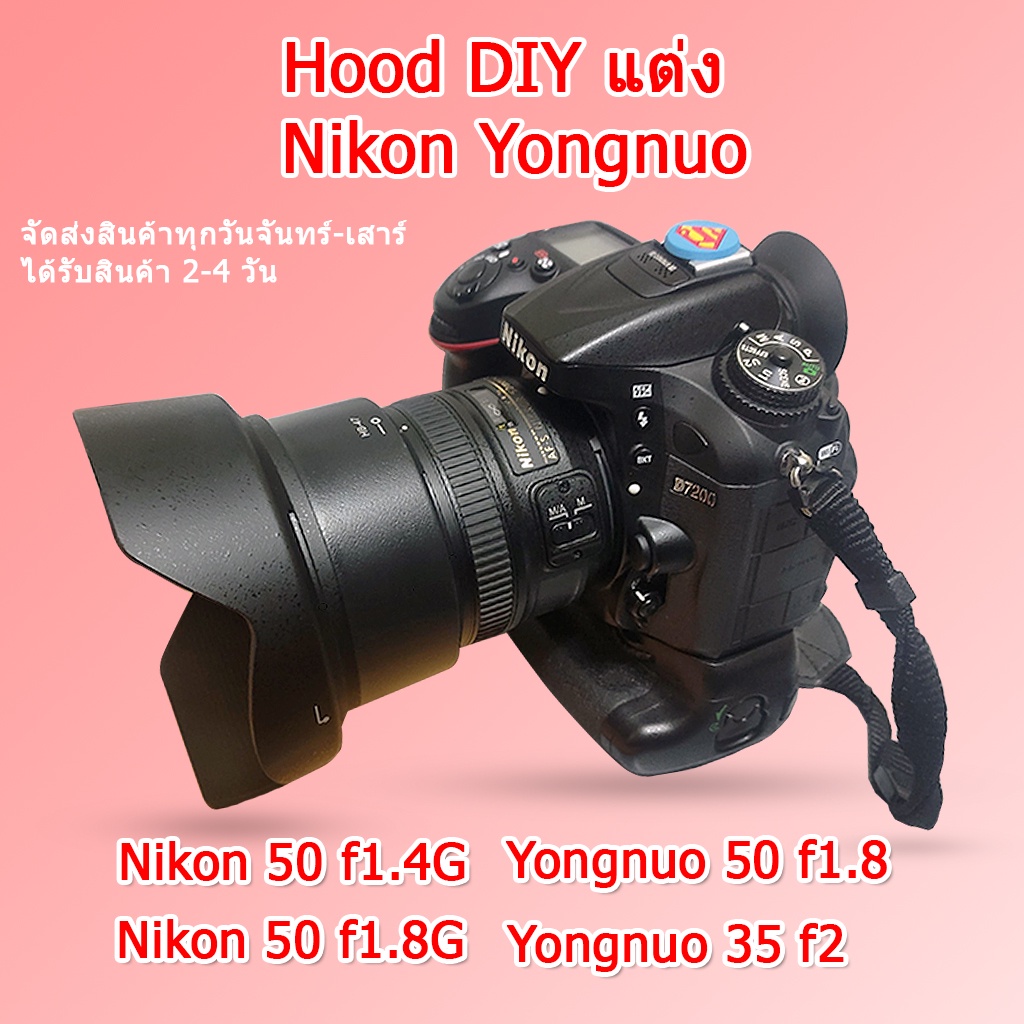 (ส่งไว) ฮูด Hood Nikon HB-47 DIY แต่ง Len Nikon AF-S 50mm F1.4G , AF-S 50mm f/1.8G ,Yongnuo 50 1.8, Yongnuo 35mm f2