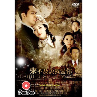 Too late to say I love you [ซับไทย] DVD 6 แผ่น