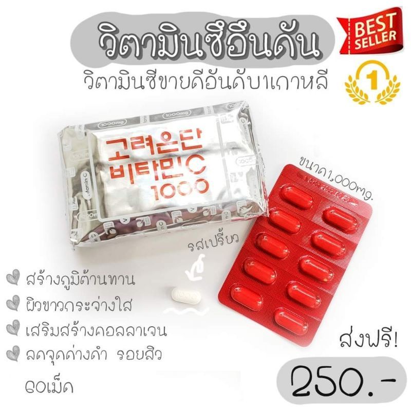 Korea Eundan Vitamin C 1000mg 60 เม็ด / Eundan Gold 1000mg 30 เม็ด /คอล