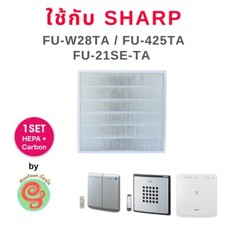 แผ่นกรองอากาศ สำหรับ เครื่องฟอกอากาศ Sharp รุ่น FU-W28TA, FU-21SE-TA, FU-21SE FU-425TA แผ่น HEPA filter fz-425sef