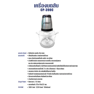 เครื่องบดสับ จอมพลัง OTTO รุ่น CP-390A กำลังไฟ400 วัตต์ 220 โวลต์ 50 เฮิรตซ์
