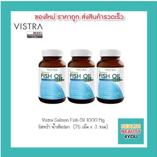 ซื้อ 3 ขวดคุ้มกว่า!!Vistra Salmon Fish Oil 1000 mg. ขนาด 75 เม็ด