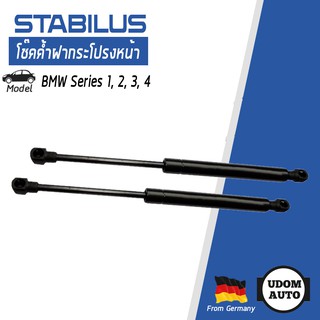 โช๊คค้ำฝากระโปรงหน้า สำหรับรถ BMW Series 3 E30 2ตัว 51237239233 /STABILUS