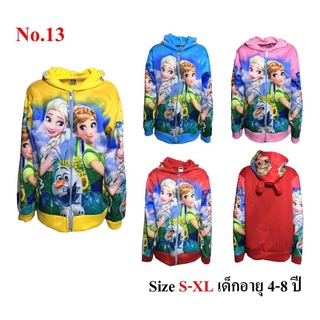 เสื้อเด็กกันหนาว ลายการ์ตูน (คละลายในลายการ์ตูนนั้น) มีไซส์ S-XL   คละลายลายเอลซ่า ทั้งหมด