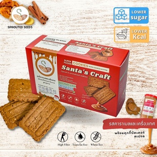 คุกกี้คาราเมลและเครื่องเทศ พร้อมคุกกี้บัตเตอร์ ไร้นมเนย สูตรสุขภาพ Santas Craft Cookies ขนมคลีน แคลอรี่ต่ำ